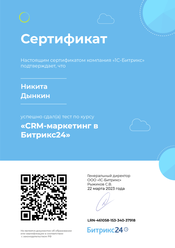 CRM-маркетинг